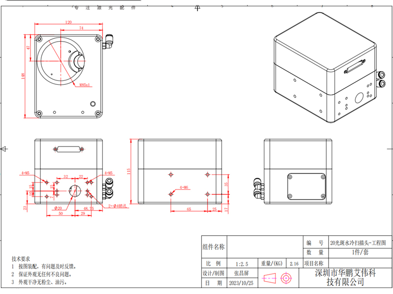 激光焊接振鏡水冷