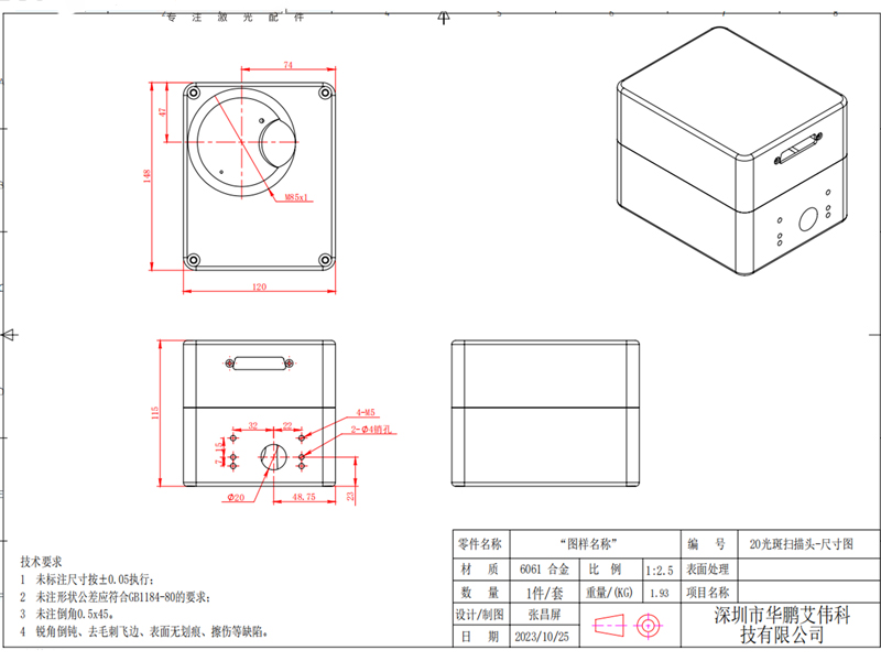 激光焊接振鏡不帶水冷圖紙