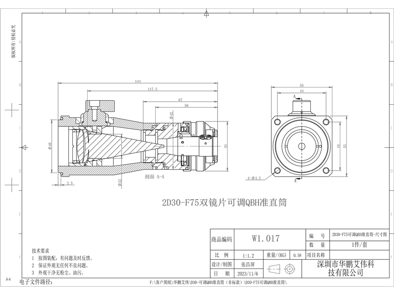 2D30-F75可調QBH準直筒-尺寸圖