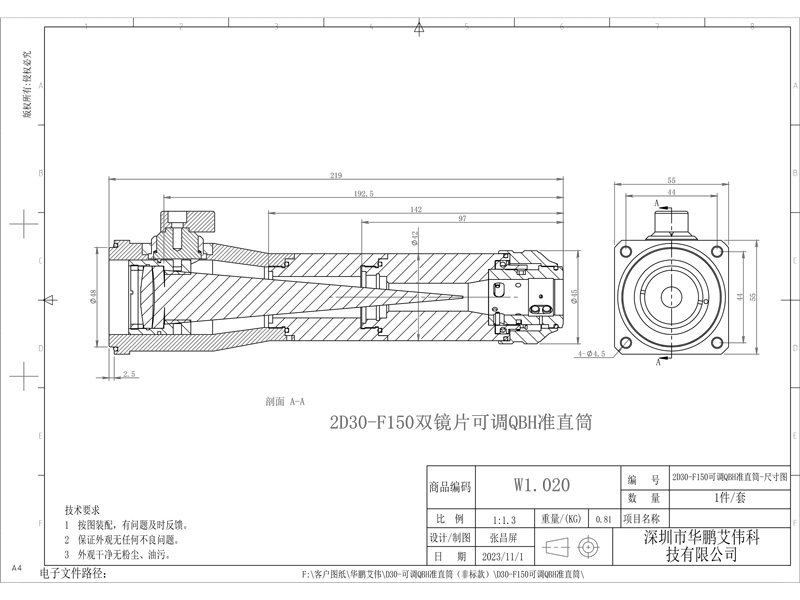 2D30-F150可調QBH準直筒-尺寸圖