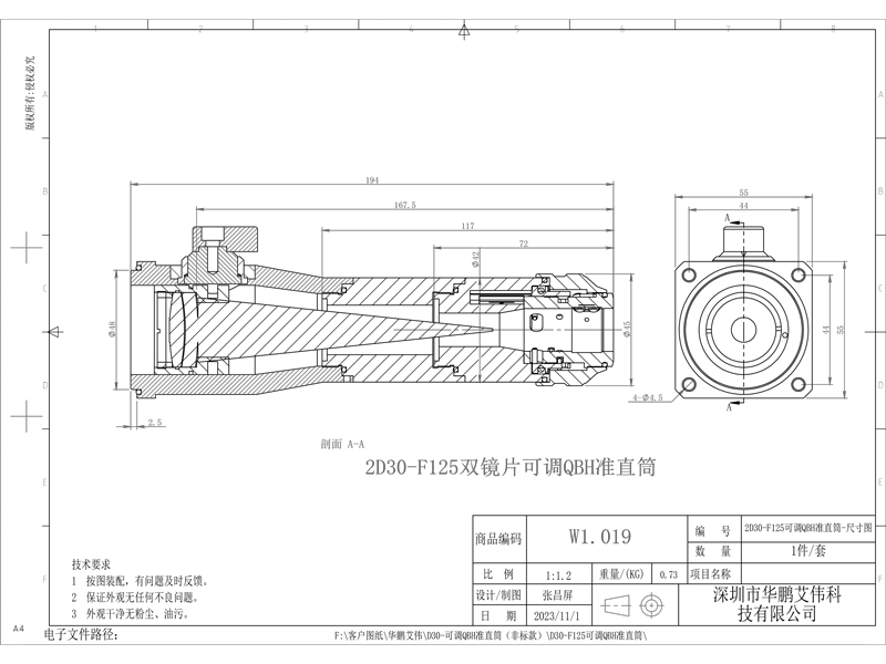 2D30-F125可調QBH準直筒-尺寸圖