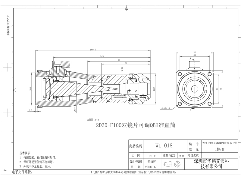 2D30-F100可調QBH準直筒-尺寸圖